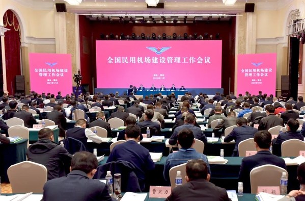 全國民用機場建設(shè)管理工作會議現(xiàn)場