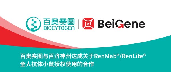 百奧賽圖與百濟神州達成關(guān)于RenMab/RenLite全人抗體小鼠授權(quán)使用的合作
