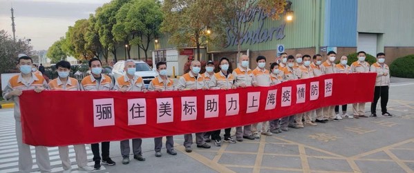 美標馳援上海浦東應(yīng)急集中隔離點工程建設(shè)
