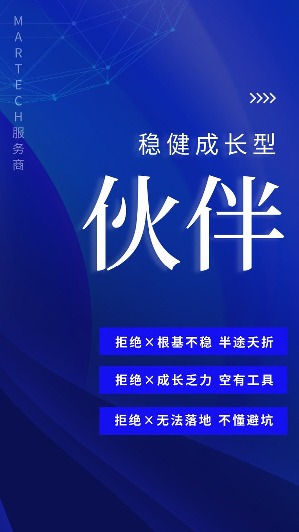 8000選1，這樣的MarTech服務(wù)商才能陪企業(yè)跑贏未來(lái)
