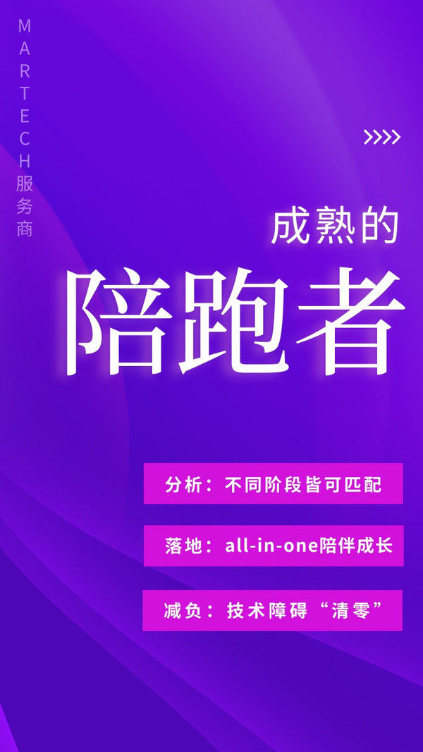8000選1，這樣的MarTech服務(wù)商才能陪企業(yè)跑贏未來(lái)