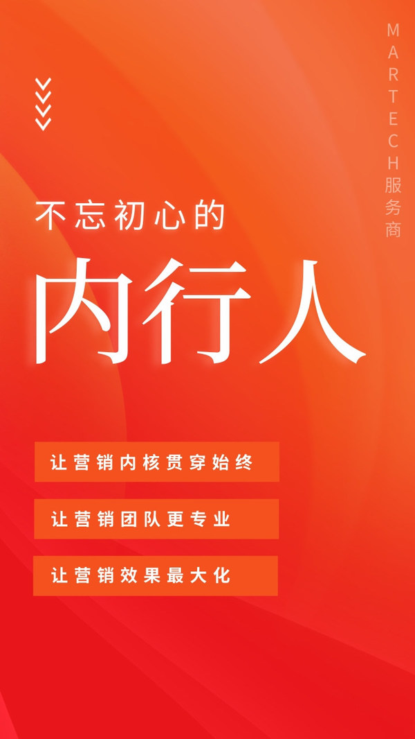 8000選1，這樣的MarTech服務(wù)商才能陪企業(yè)跑贏未來(lái)