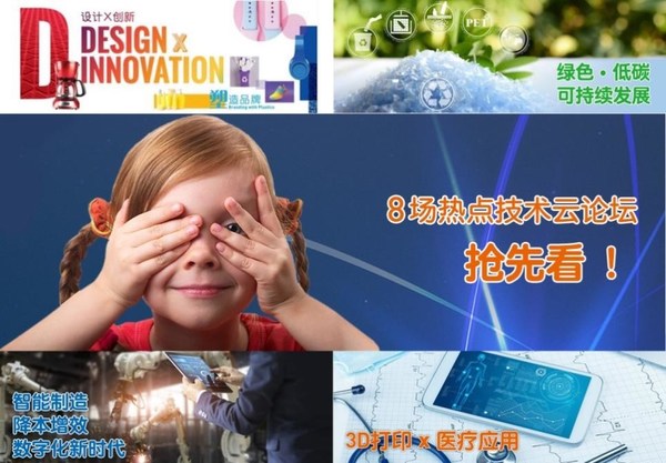 8場(chǎng)熱點(diǎn)技術(shù)云論壇，匯聚全球40+知名企業(yè)、品牌商及大師級(jí)專(zhuān)家，分享各應(yīng)用行業(yè)的經(jīng)驗(yàn)與研究成果。