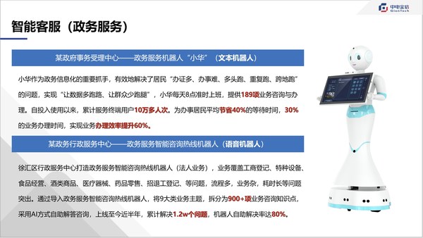 中電金信推出智能對話機(jī)器人管理平臺