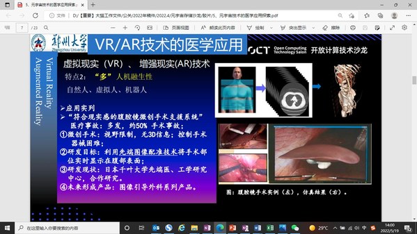 鄭州大學(xué)蔣慧琴：人機(jī)融生，打造醫(yī)療元宇宙