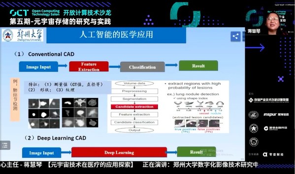 鄭州大學(xué)蔣慧琴：人機(jī)融生，打造醫(yī)療元宇宙