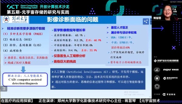 鄭州大學(xué)蔣慧琴：人機(jī)融生，打造醫(yī)療元宇宙