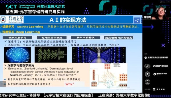 鄭州大學(xué)蔣慧琴：人機(jī)融生，打造醫(yī)療元宇宙