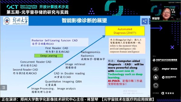 鄭州大學(xué)蔣慧琴：人機(jī)融生，打造醫(yī)療元宇宙