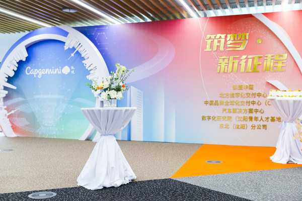 筑夢(mèng)?新征程 -- 凱捷中國(guó)?沈陽(yáng)新辦公室隆重開(kāi)業(yè)