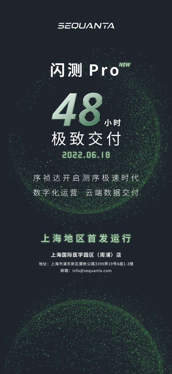 NovaSeq 6000又進(jìn)駐序禎達(dá)實(shí)驗(yàn)室，實(shí)現(xiàn)48小時(shí)極致交付周期