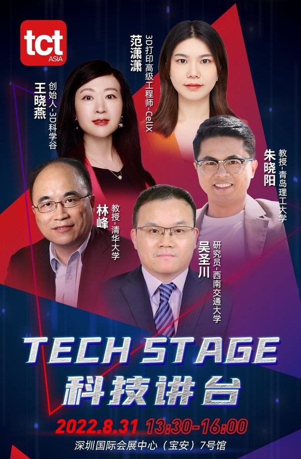 TCT亞洲展 科技講臺(tái)
