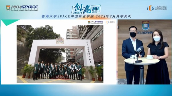 香港大學SPACE中國商業(yè)學院 2022年7月開學典禮精彩回顧