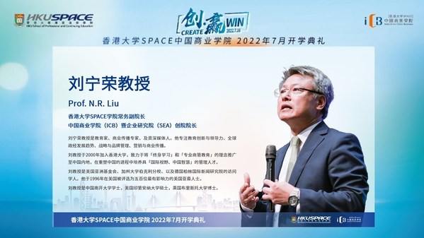 香港大學SPACE中國商業(yè)學院 2022年7月開學典禮精彩回顧