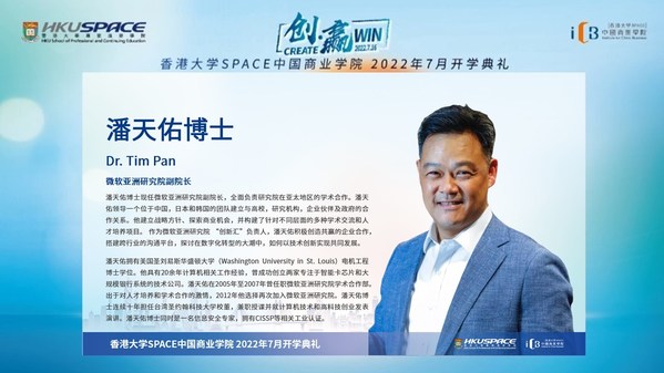 香港大學SPACE中國商業(yè)學院 2022年7月開學典禮精彩回顧