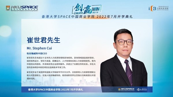 香港大學SPACE中國商業(yè)學院 2022年7月開學典禮精彩回顧