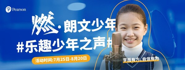 培生“燃-朗文少年之聲”火熱啟動，燃爆暑期的聲音Show拉開帷幕