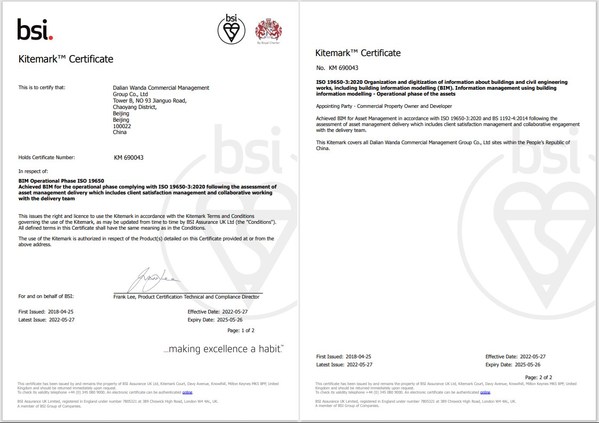 圖片備注：BSI為萬達完成BIM資產管理風箏標志認證證書轉版