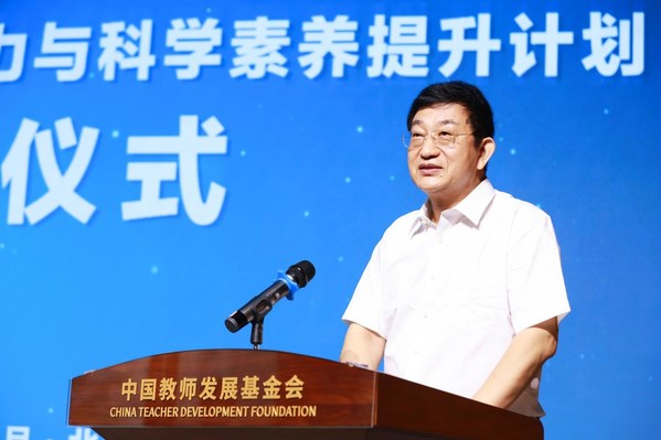中國(guó)教師發(fā)展基金會(huì)理事長(zhǎng)張中原致辭