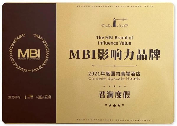 君瀾度假榮獲2021年度國內高端酒店MBI影響力品牌