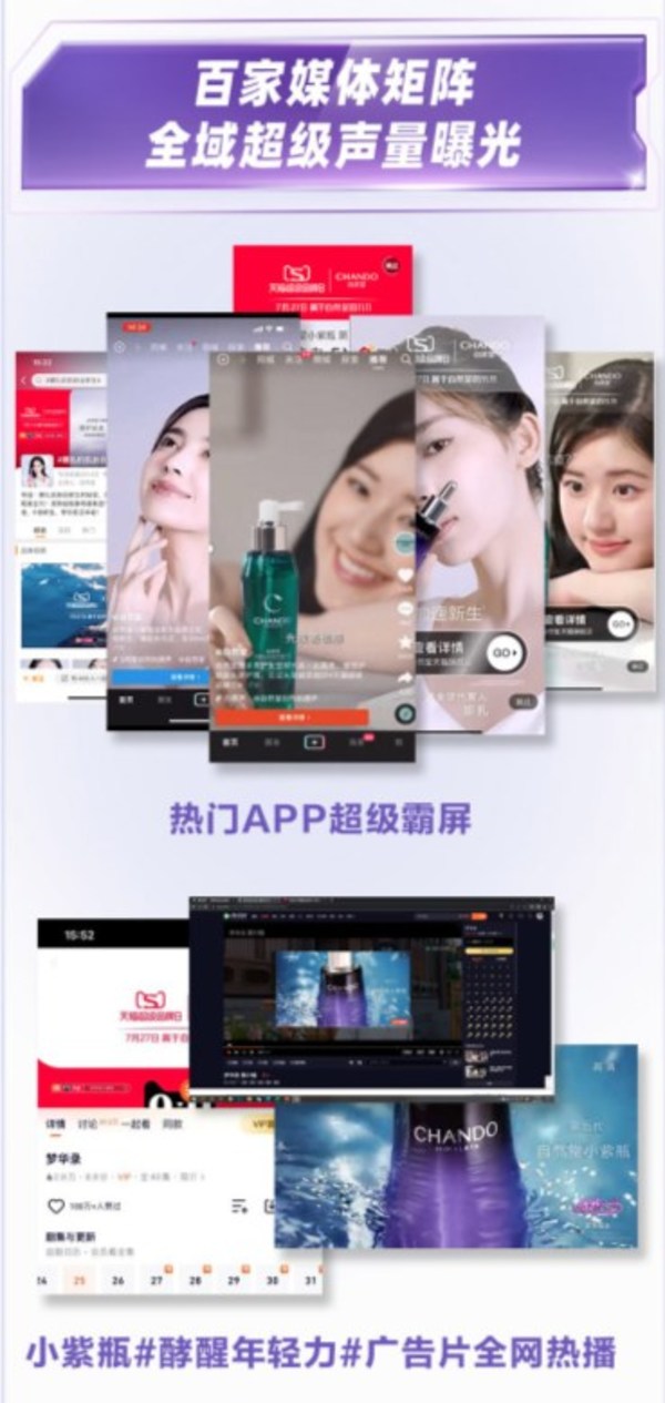 了不起的中國(guó)成分酵醒年輕力，自然堂天貓超級(jí)品牌日實(shí)力收官