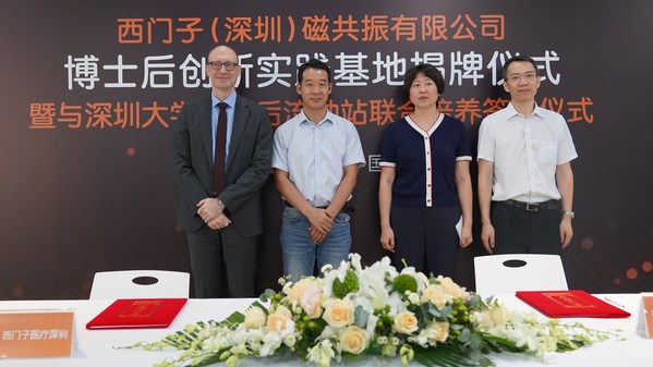 西門(mén)子（深圳）磁共振有限公司與深圳大學(xué)博士后流動(dòng)站簽署博士后研究人員聯(lián)合培養(yǎng)協(xié)議書(shū)