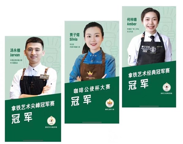 圖1：星巴克中國咖啡師大賽獲獎(jiǎng)伙伴