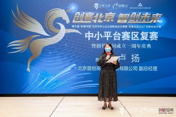 首創(chuàng)高科副總經(jīng)理盧揚致辭