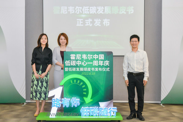 霍尼韋爾中國(guó)低碳中心成立一周年 發(fā)布《2022低碳發(fā)展綠皮書》