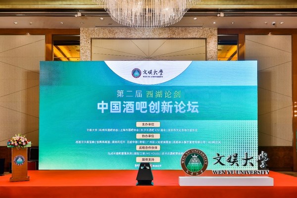 酒館酒吧精英齊聚杭州，共商共創(chuàng)行業(yè)發(fā)展新生態(tài)