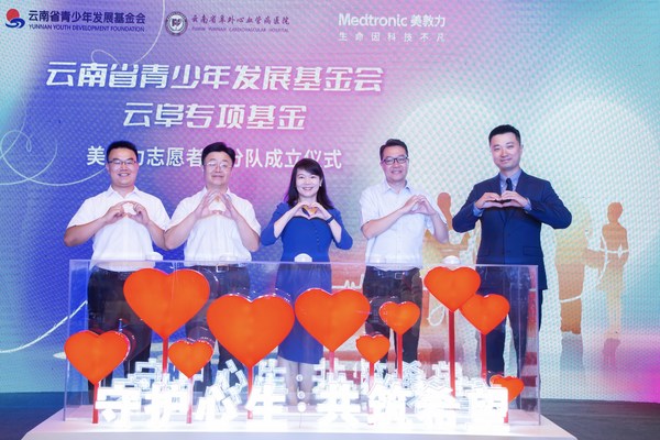 云南省青少年發(fā)展基金會(huì)·云阜專項(xiàng)基金—美敦力志愿者小分隊(duì)成立