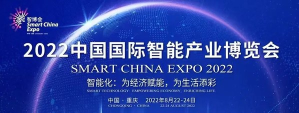 藍(lán)卓亮相2022智博會(huì) -- 聚合生態(tài)，服務(wù)產(chǎn)業(yè)，跑出