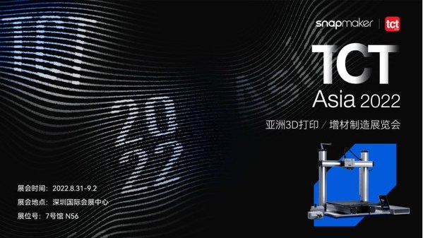 TCT 亞洲展即將開幕，Snapmaker 攜新品亮相展會