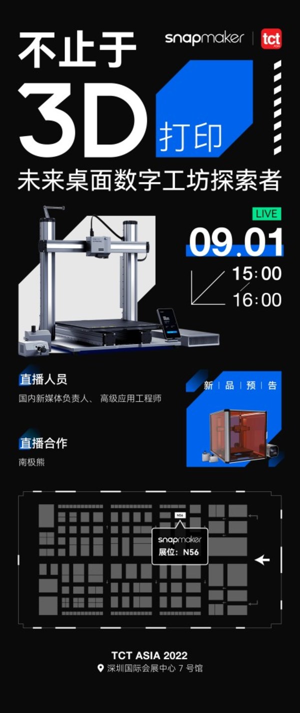 TCT 亞洲展即將開幕，Snapmaker 攜新品亮相展會