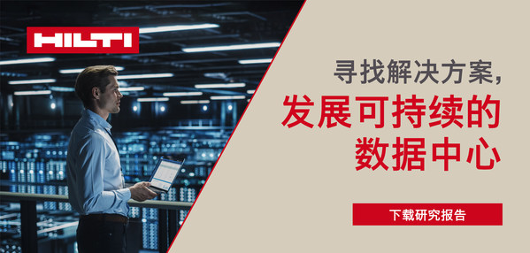 喜利得為數(shù)據(jù)中心帶來安全、直觀、節(jié)能的防火系統(tǒng)