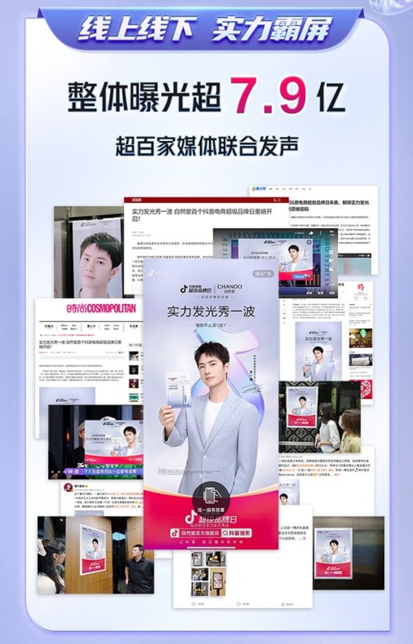 自然堂抖音電商超級品牌日收官，攜手王一博讓夏日更閃耀