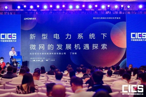 共創(chuàng)新發(fā)展，領充重點支持第十二屆中國國際儲能大會