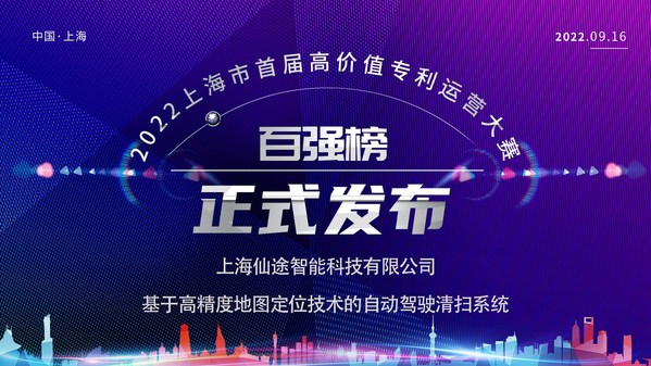 2022上海市首屆高價值專利運營大賽百強(qiáng)榜正式發(fā)布