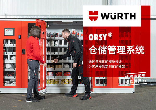 全新伍爾特全球質(zhì)選系列，適用于各技能領域的品質(zhì)產(chǎn)品