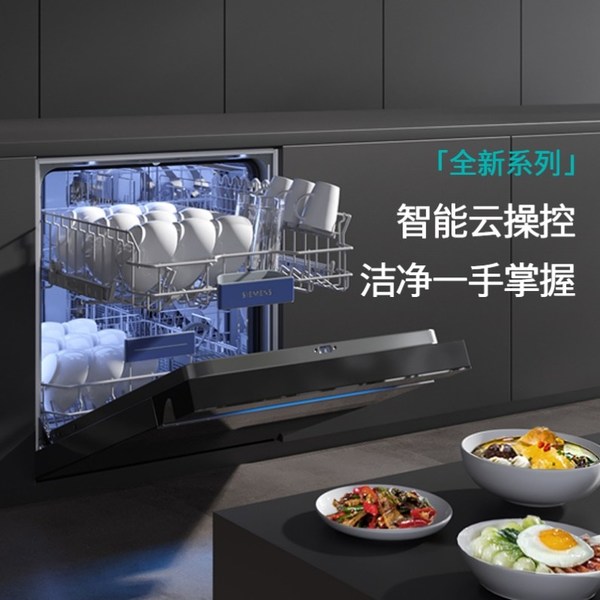 每餐洗碗太辛苦？西門子極凈魔盒洗碗機(jī)新品助你實(shí)現(xiàn)生活