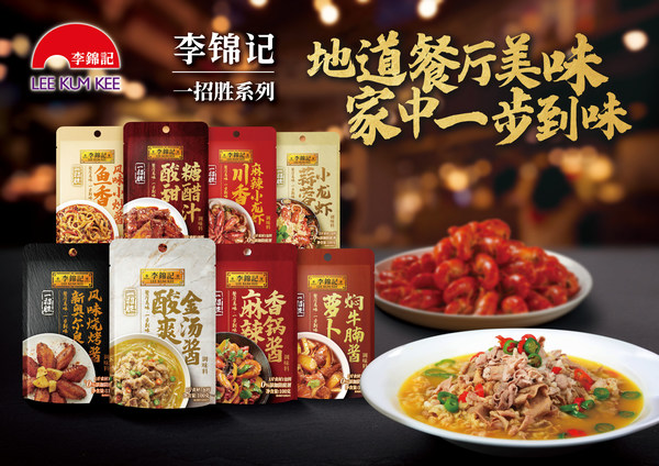 李錦記一招勝系列，深得年輕消費(fèi)群青睞