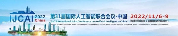 聚焦隱私保護AI，IJCAI2022China隱私計算與聯(lián)邦學(xué)習(xí)論壇順利召開