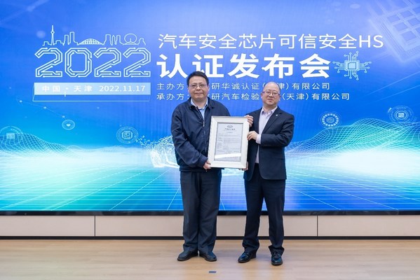 華大電子榮獲首批汽車安全芯片信息安全認(rèn)證證書