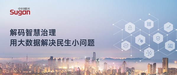 解碼智慧治理 用大數(shù)據(jù)解決民生小問(wèn)題