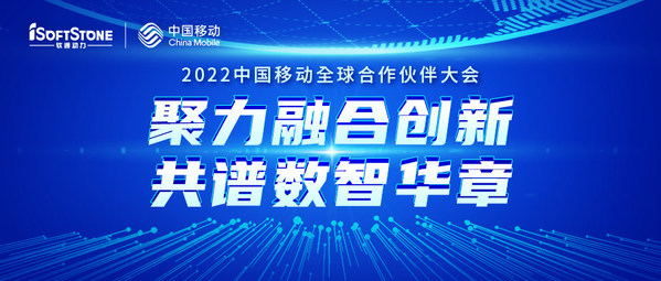 軟通動(dòng)力亮相中國移動(dòng)全球合作伙伴大會(huì) 全棧式服務(wù)激發(fā)5G新動(dòng)能