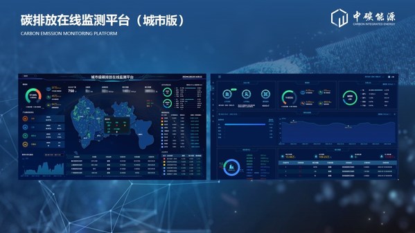 中碳能源在2022深圳國際低碳城論壇發(fā)布國內(nèi)首個(gè)多場景