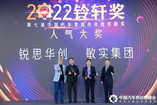 Raythink銳思華創(chuàng)斬獲2022鈴軒獎優(yōu)秀獎及前瞻類最佳人氣獎！