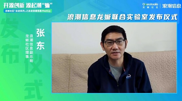 浪潮信息龍蜥聯(lián)合實(shí)驗(yàn)室成立  攜手共建開(kāi)源操作系統(tǒng)繁榮生態(tài)