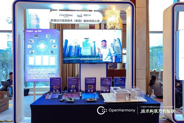 OpenHarmony技術(shù)峰會(huì)：軟通動(dòng)力引領(lǐng)開源鴻蒙技術(shù)，加速創(chuàng)新成果落地
