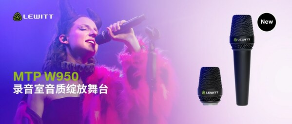 萊維特MTP W950大振膜電容手持麥克風